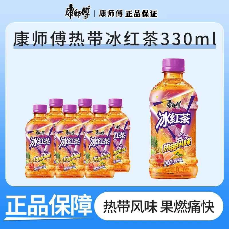 康师傅热带风味冰红茶330ml瓶装果味茶饮料小瓶便携装饮品正品