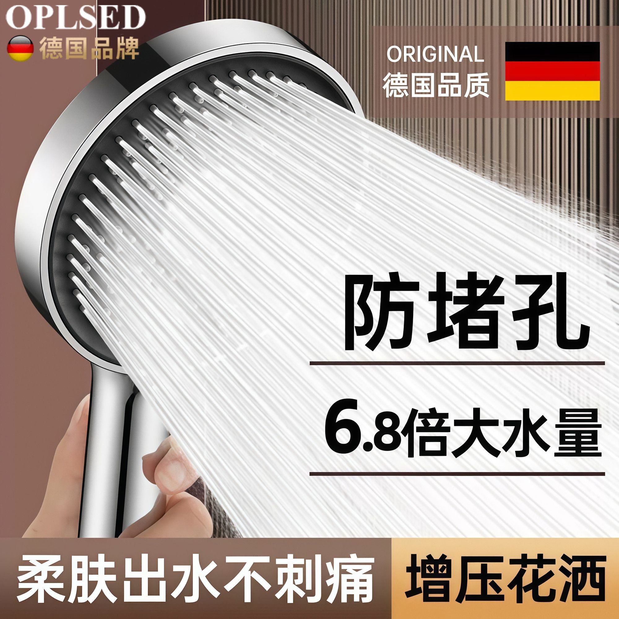 OPLSED德国增压花洒喷头浴室淋浴洗澡水龙头加压大出水量莲蓬头