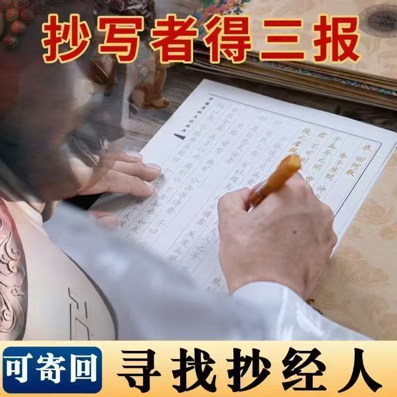 地藏金刚心经全套正版手抄书经典传统文化硬笔临摹竖版描金本