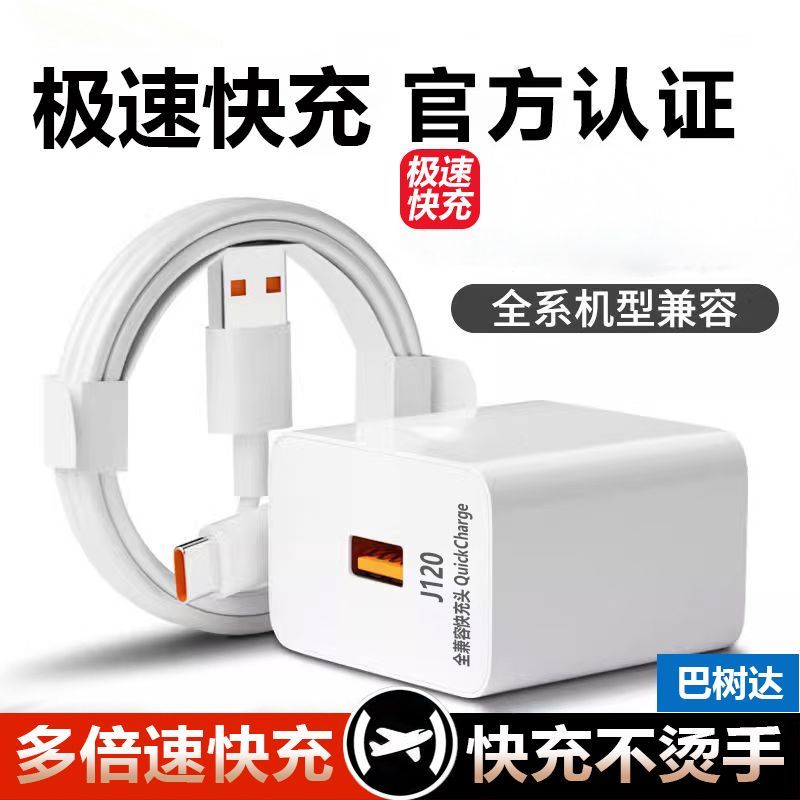 适用手机快充闪充18W快充充电器快充数据