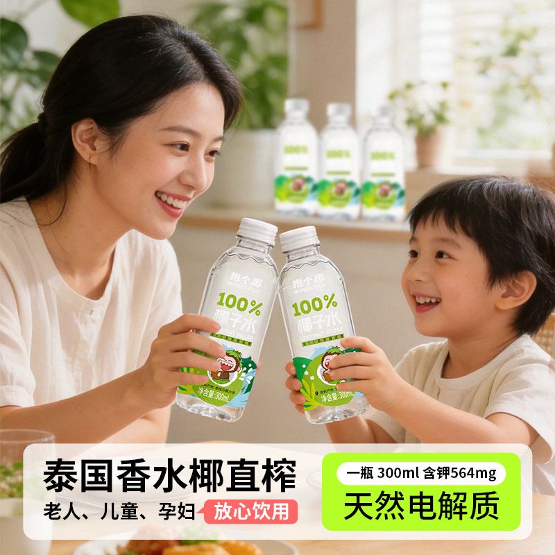 BOREDCOCO抱个椰NFC100%椰子水泰国进口椰源0脂果汁饮料夏天整箱 图片 5
