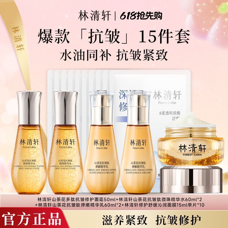 【抗皱礼盒】林清轩小金珠水乳面霜套装SPA级精华水乳水油同补