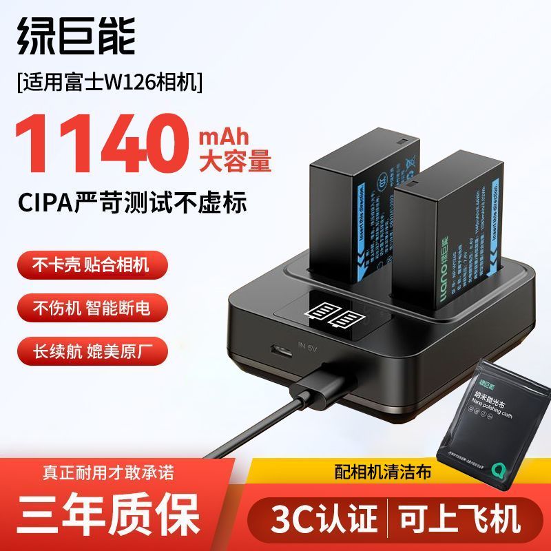 绿巨能NP-W126S相机电池充电器适用XT3富士XT30 XT50 X-M5 X100VI