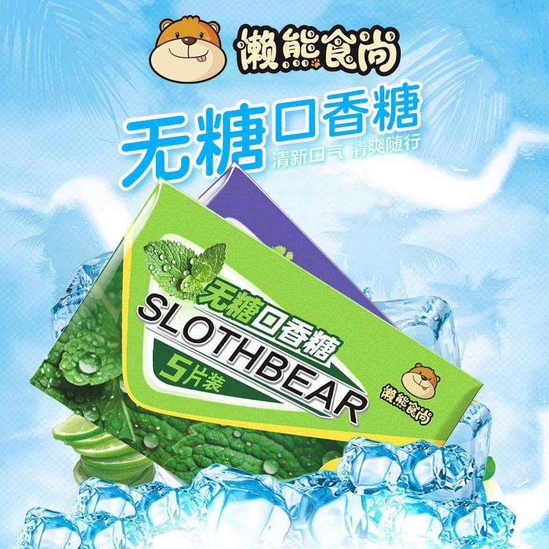懒熊食尚无糖口香糖薄荷味清新口气便携情侣接吻糖果吹泡泡糖批发
