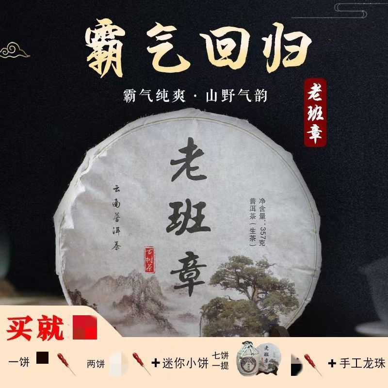云南普洱茶老班章饼茶生茶饼茶叶陈香茶生普洱茶古树茶普洱茶叶