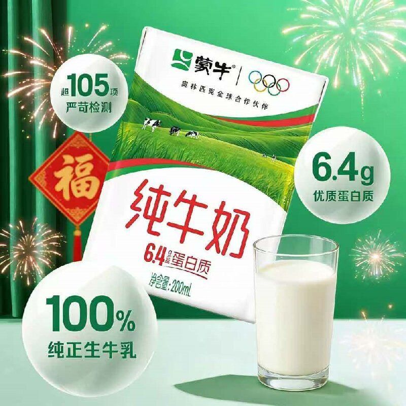 9月产 蒙牛纯牛奶200ml*24盒*1提营养纯奶礼盒装学生成人正品方包 图 5