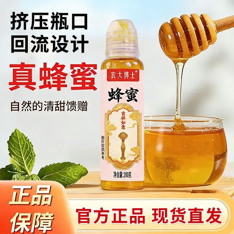 纯正百花蜜无添加天然百花蜂蜜回流瓶口蜂蜜烘焙专用尖嘴瓶装蜂蜜