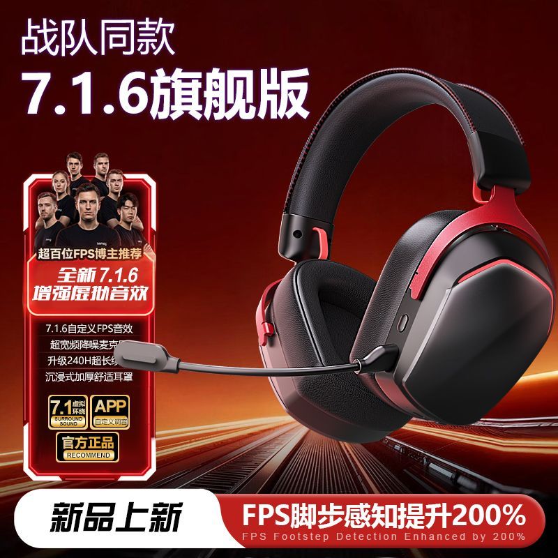 送男友战队同款7.1.6虚拟音效电竞耳机头戴式旗舰版三角洲游戏电脑耳麦