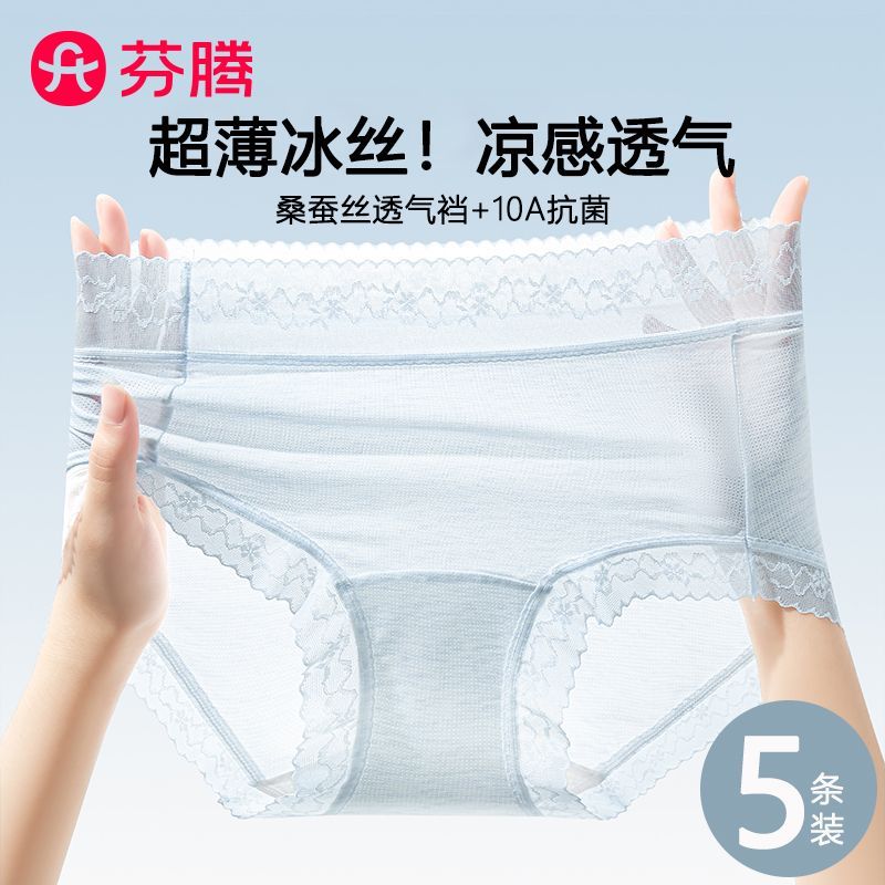芬腾冰丝内裤女超薄透气10A抑菌加长加宽桑蚕丝裆凉感女士三角裤