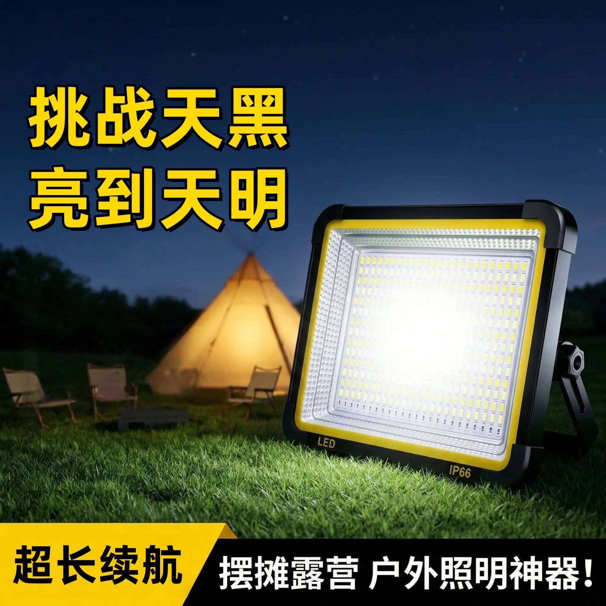 太阳能充电照明灯超长续航LED夜市摆摊户外露营工地施工大容量灯