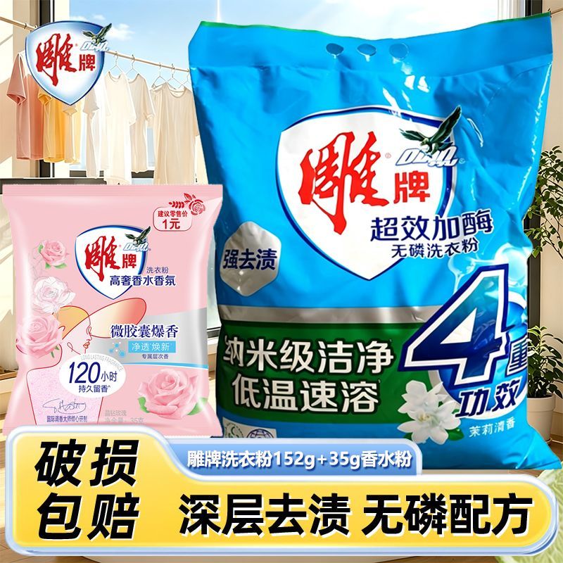 正品雕牌洗衣粉去污渍茉莉无磷家用家庭学生实惠装非皂粉洗衣服粉