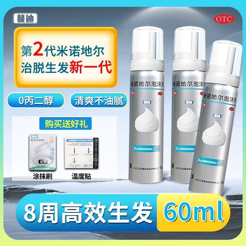 蔓迪 米诺地尔泡沫剂 560g3g3瓶盒 第二代米诺地尔生发泡沫剂医院同款防脱生发掉发脱发斑秃官方正品