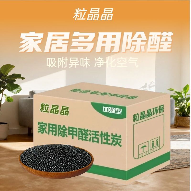 活性炭除甲醛新房家居用安心入住去甲醛新房租房车载纳米矿晶正品