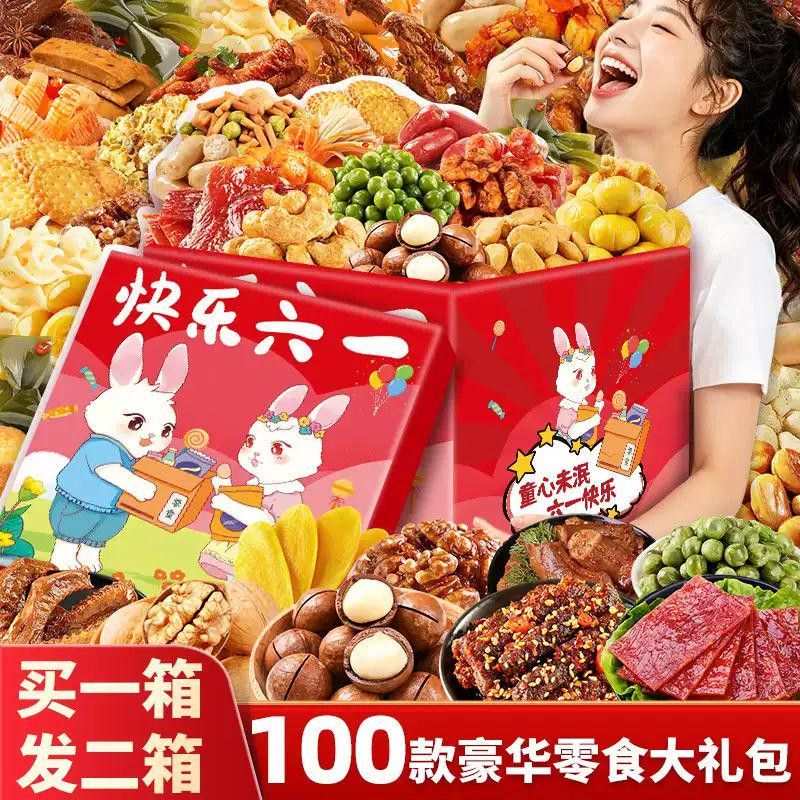 百草味零食大礼包整箱送女友男生日礼物儿童休闲小吃食品超大巨型