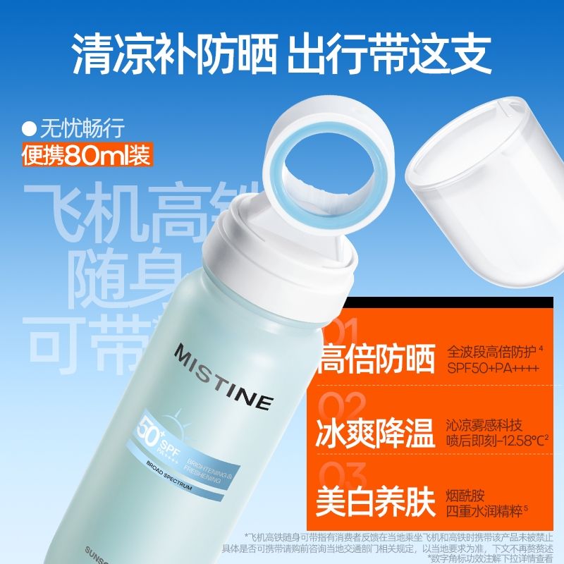 Mistine蜜丝婷美白防晒喷雾水喷雾透明高倍防晒防紫外线防水防汗 图片 3