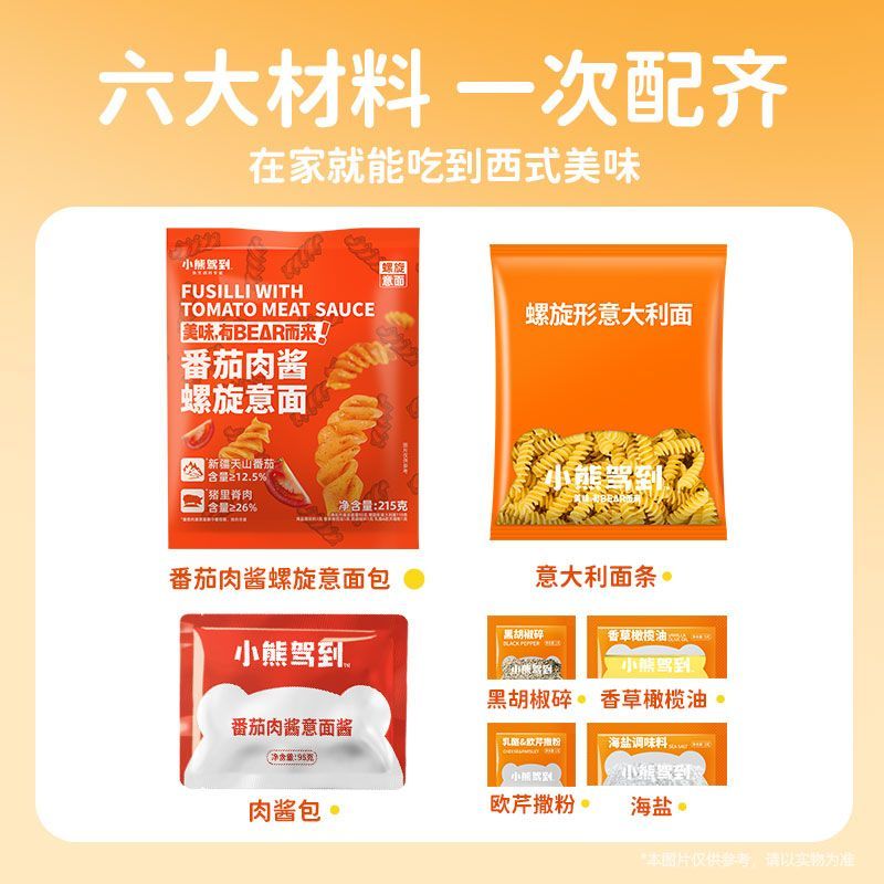 【螺旋意面】小熊驾到番茄肉酱意大利面黑椒牛肉意面215g速食早餐 图片 4