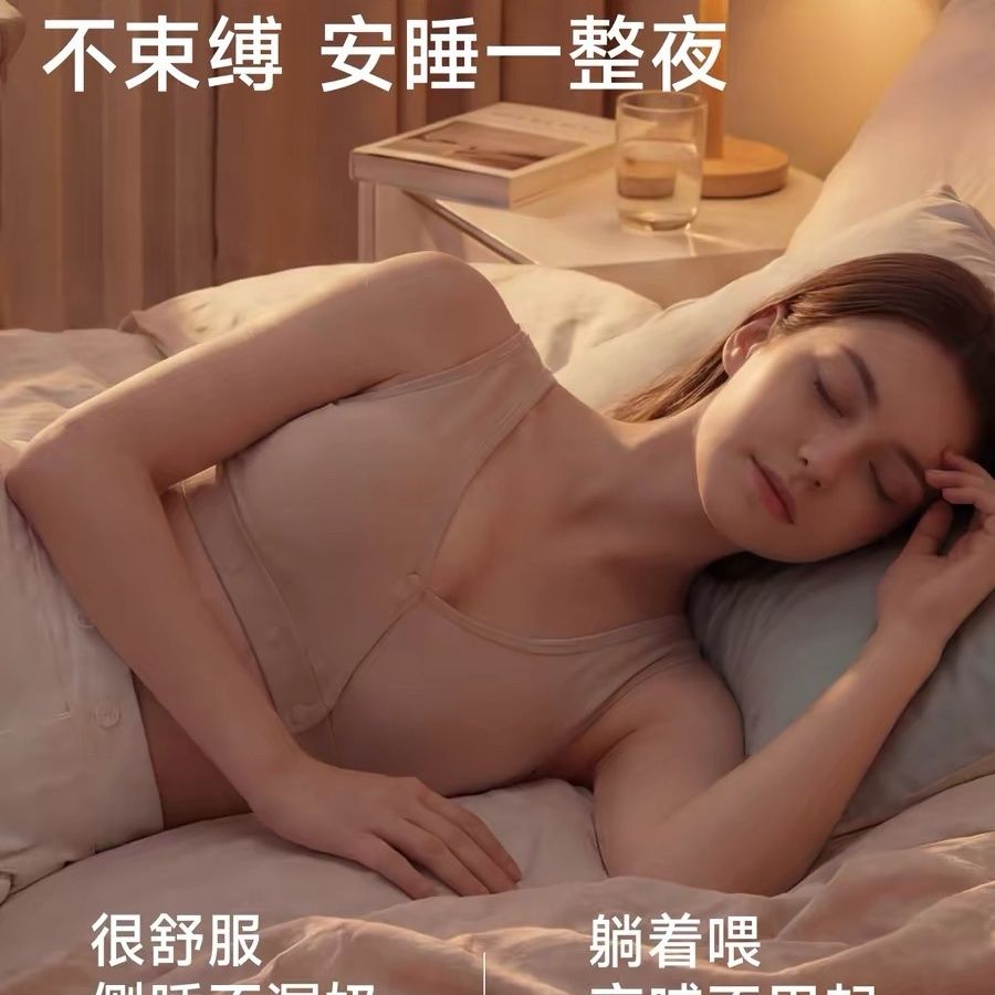 睡眠哺乳内衣孕妇孕期专用背心式前开扣睡觉可穿大胸喂奶文胸纯棉
