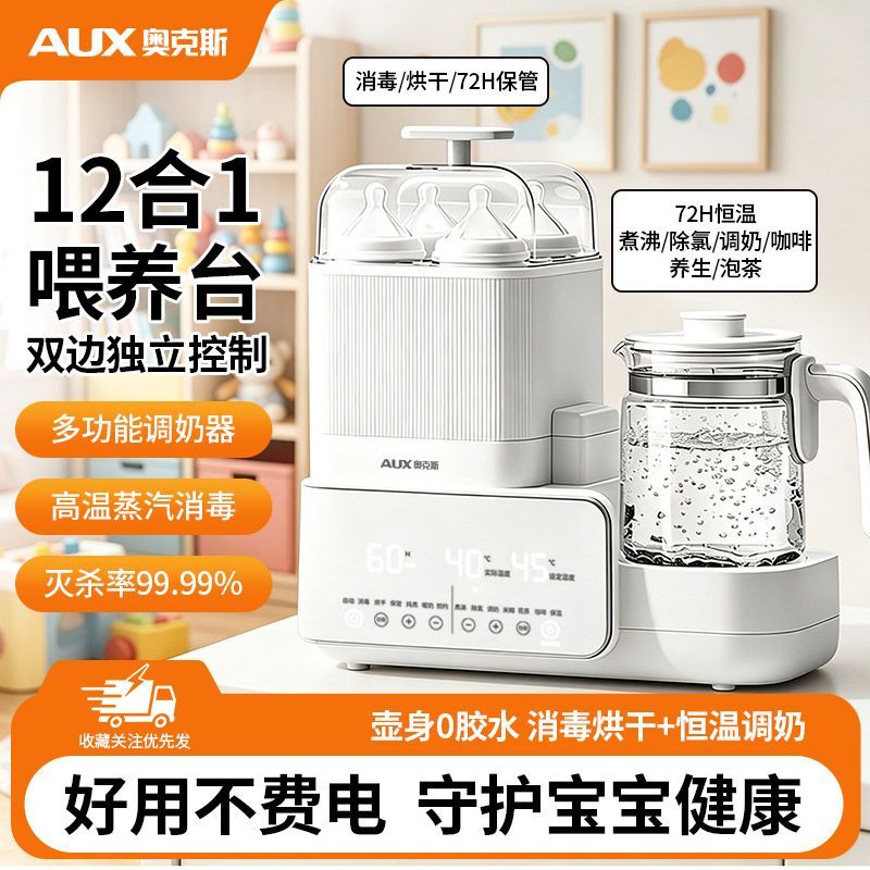 奥克斯恒温水壶婴儿家用烘干蒸汽消毒器调奶器温暖奶保温二三合一