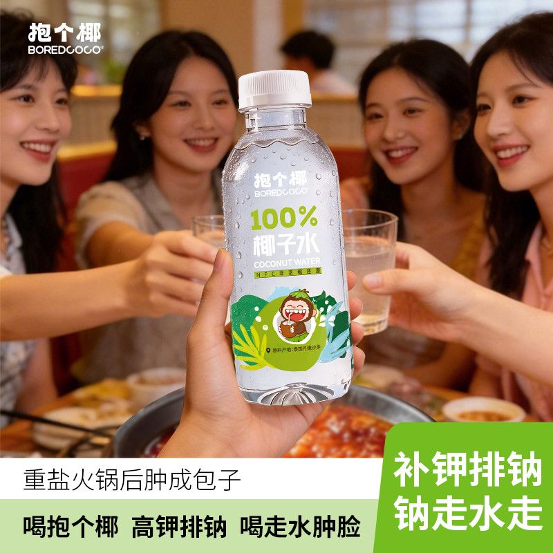 BOREDCOCO抱个椰NFC100%椰子水泰国进口椰源0脂果汁饮料夏天整箱 图片 4
