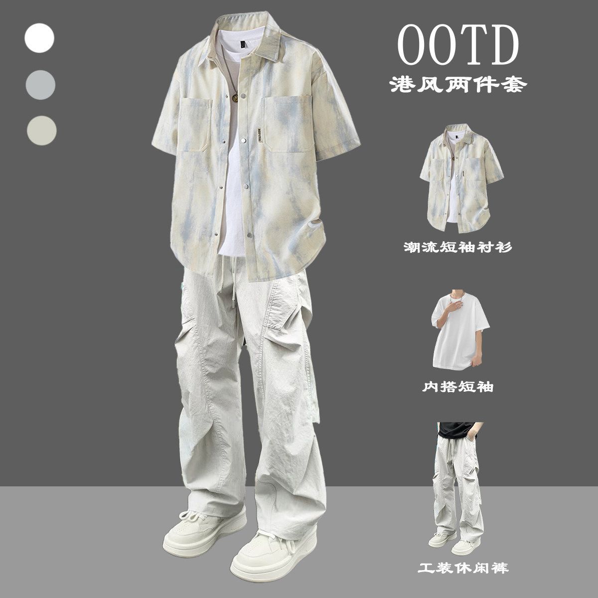 扎染短袖衬衫男夏季薄款外套潮牌套装痞帅男装外套男生穿搭一整套