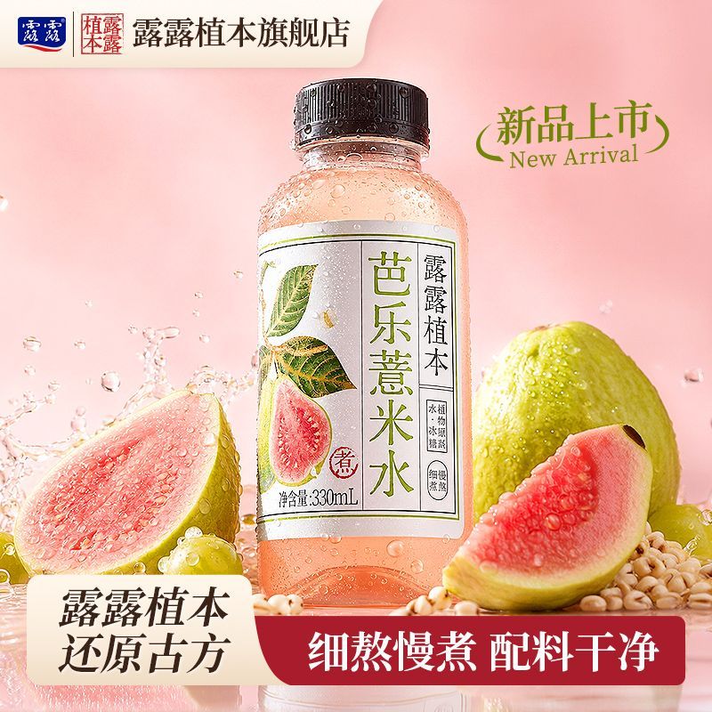 露露植本养生芭乐薏米汁8瓶*330ml 29.9元 - 线报酷