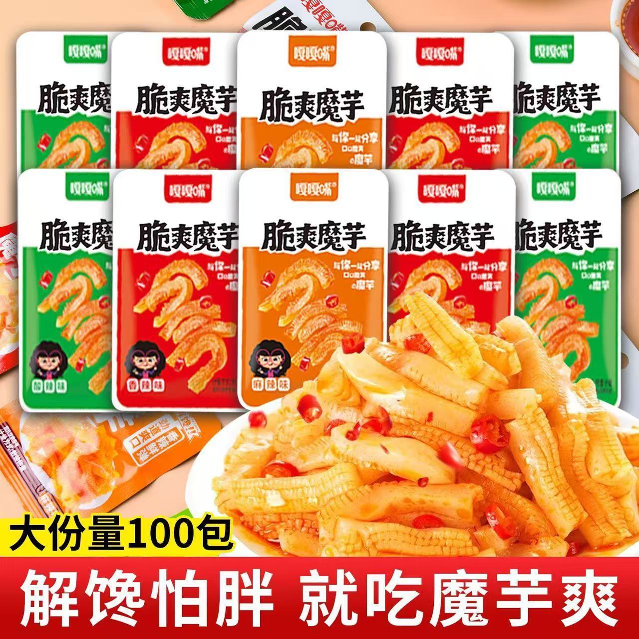 【囤货100包】嘎嘎嘴脆爽魔芋爽麻辣宿舍休闲解馋非即食虾零食3包