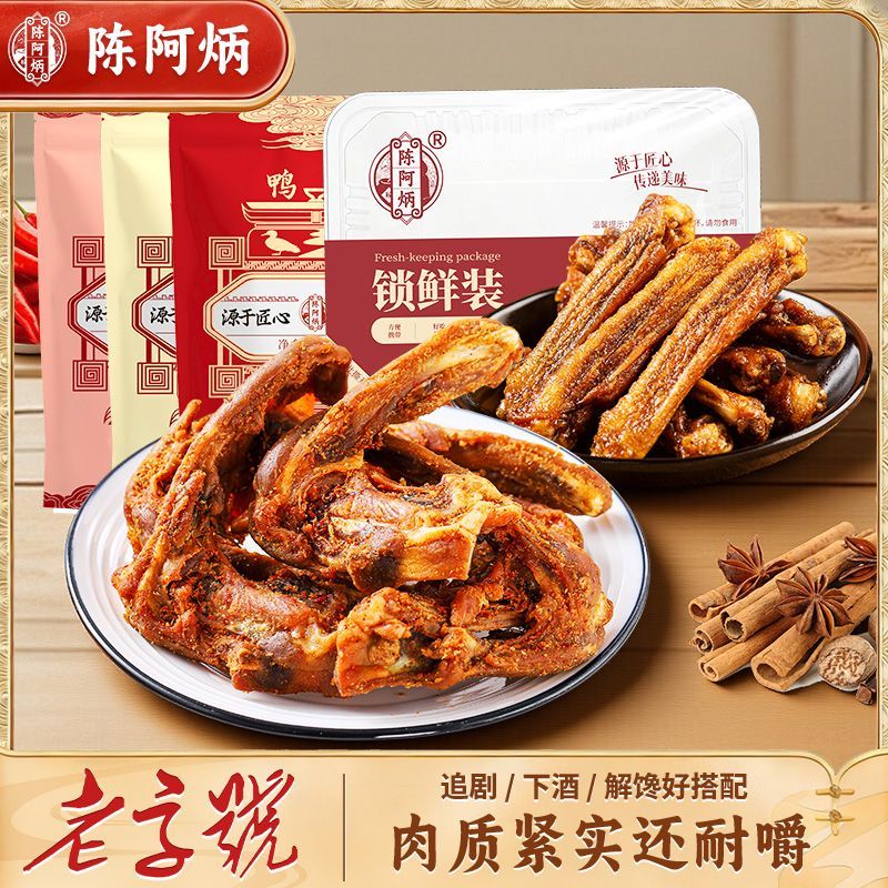 陈阿炳鸭翅中/鸭架组合装两袋 39元 - 线报酷 陈阿炳鸭翅中/鸭架组合装两袋 39元 - 线报酷