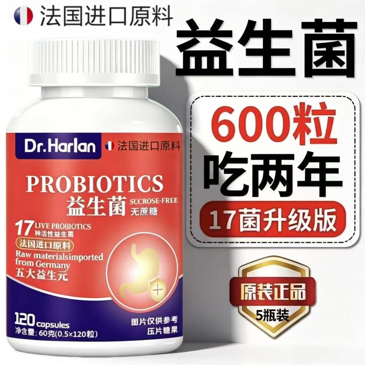 进口原料无蔗糖浓缩17种活性菌株120片瓶益生菌正牌中老年口腔
