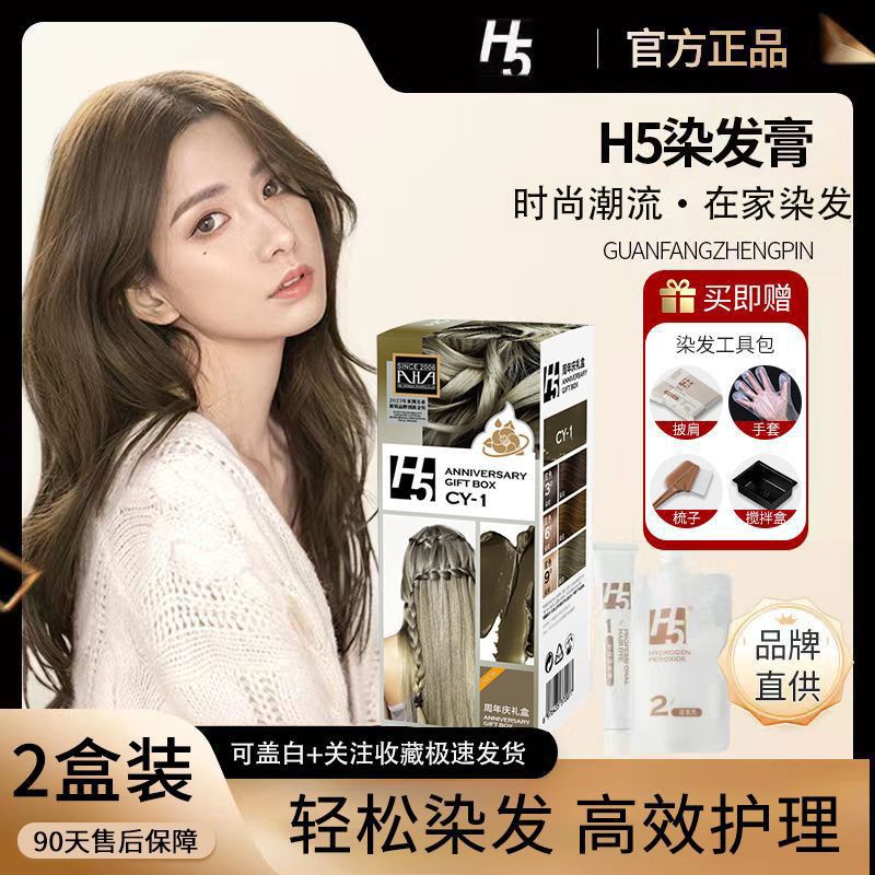 h5染发膏2026流行色网红染发剂自己在家染榛果灰棕奶茶亚麻色正品