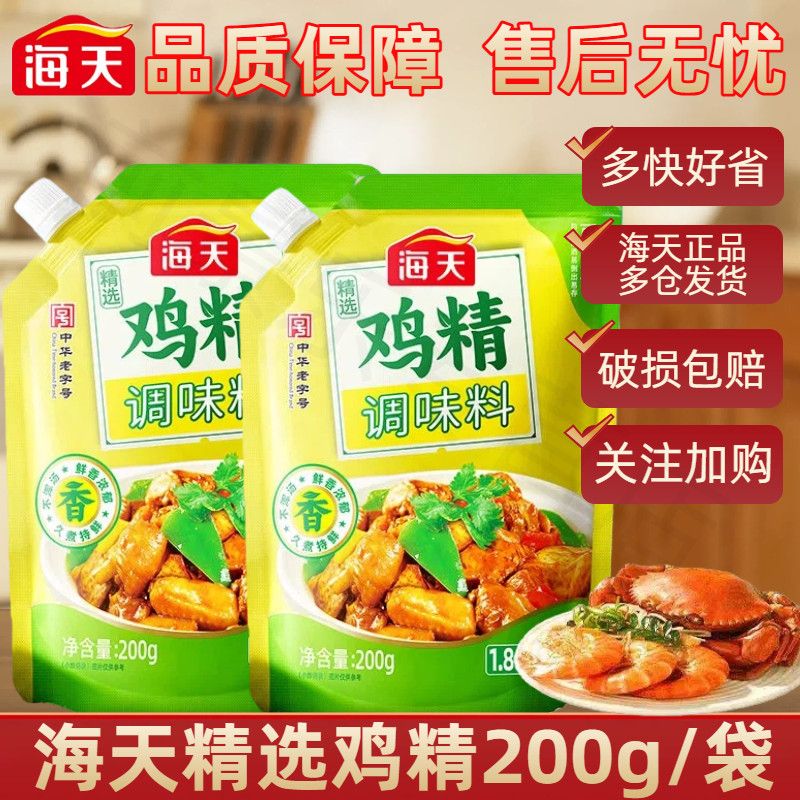 海天精选鸡精200g提鲜增香炒菜煲汤家用调味料厨房调料鸡粉味精