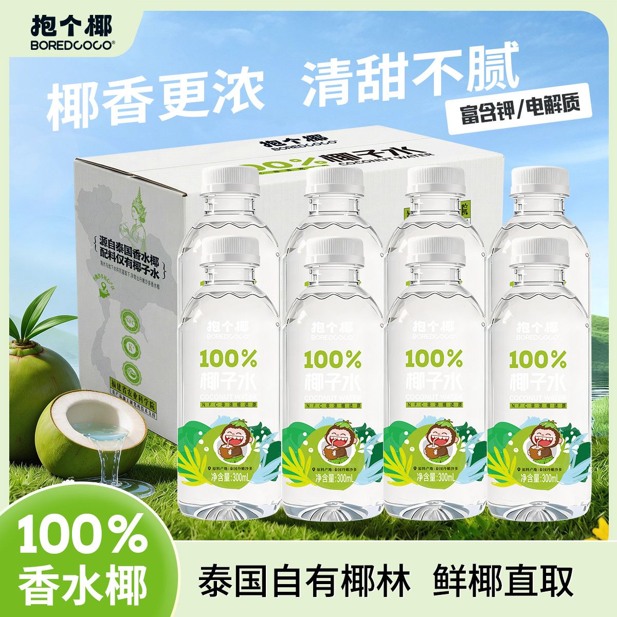 BOREDCOCO抱个椰NFC100%椰子水泰国进口椰源0脂果汁饮料夏天整箱 图片 3