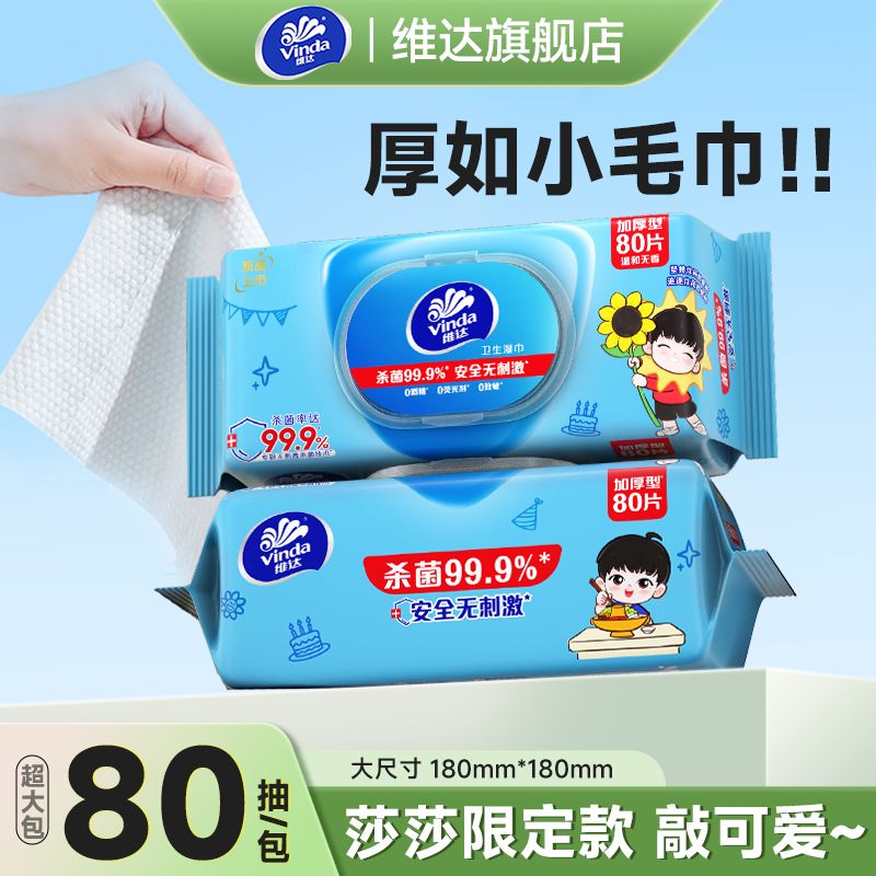 【孙颖莎同款】维达杀菌湿巾80片大包带盖不含酒精儿童清洁家用装 图片 5