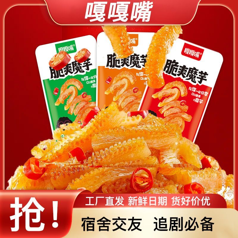 【囤货100包】魔芋爽素毛肚辣休闲办公室追剧解馋零食非虾小吃3包