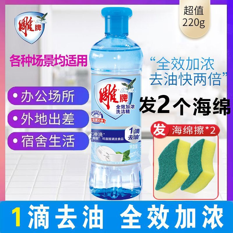【加两个海绵】雕牌洗洁精家用小瓶食品级洗碗精洗涤灵剂学生宿舍