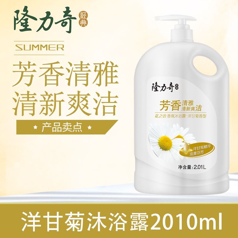 隆力奇花之语冰莲沐浴露木兰洋甘菊清香清爽 大桶正品 家庭装男女