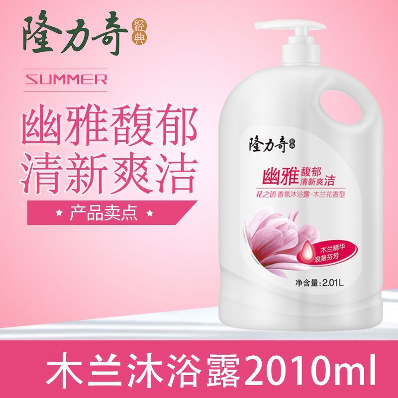 隆力奇花之语冰莲沐浴露木兰洋甘菊清香清爽 大桶正品 家庭装男女
