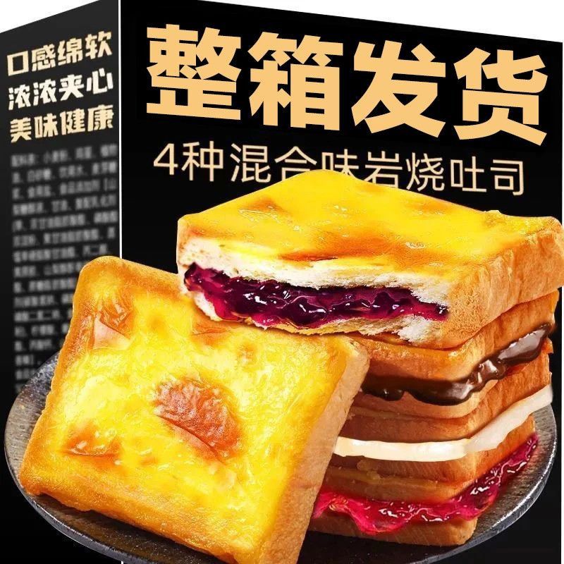 岩烧蓝莓乳酪草莓面包整箱早餐夹心吐司代餐零食休闲糕点速食食品