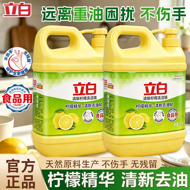 【开学必备】立白柠檬洗洁精大桶装食品级果蔬去油强效去腥除味