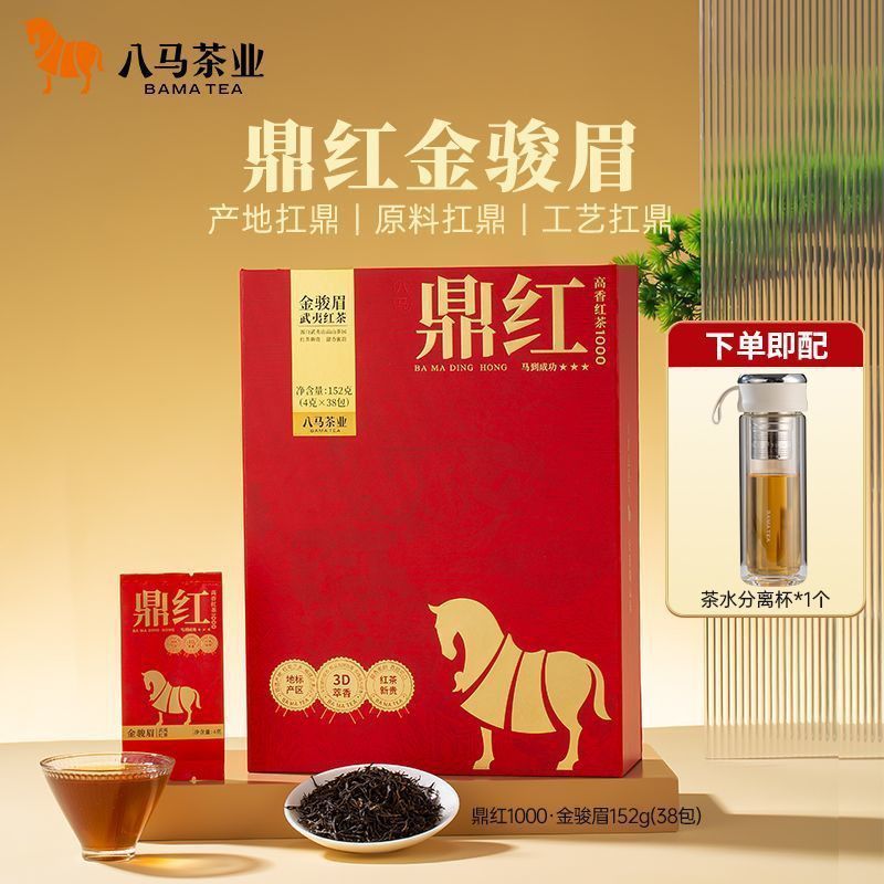 【八马】茶业 鼎红1000特级金骏眉红茶武夷山红茶高端商务礼盒茶