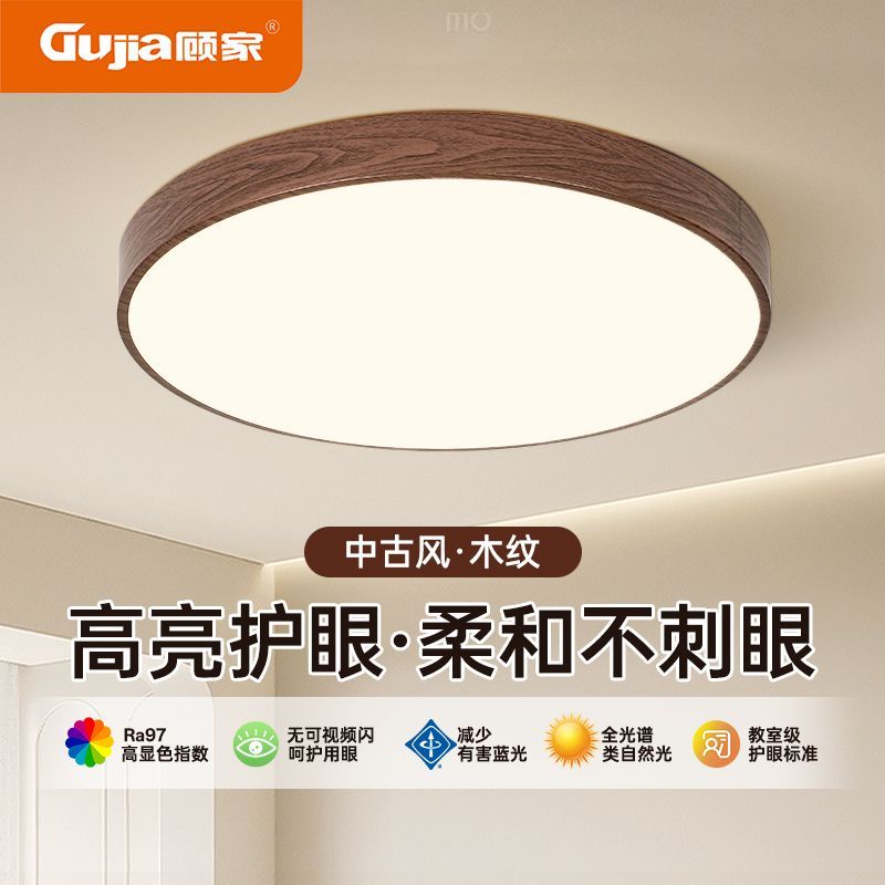 顾家客厅灯吸顶灯卧室灯圆形木纹色大厅吸顶灯全光谱护眼灯书房间