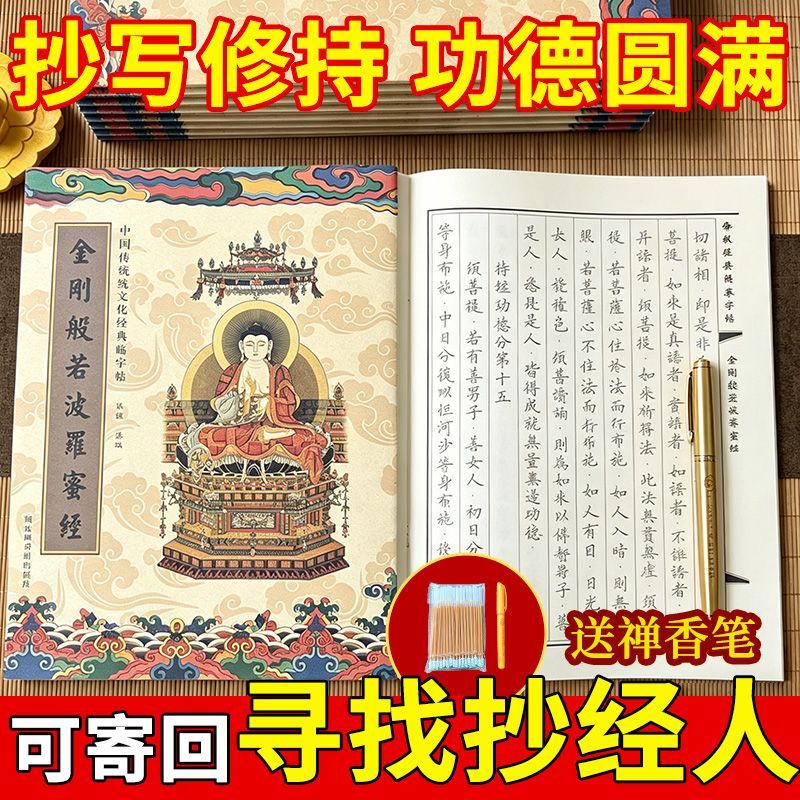 金刚心经全套正版手抄书经典传统文化硬笔临摹竖版描金本