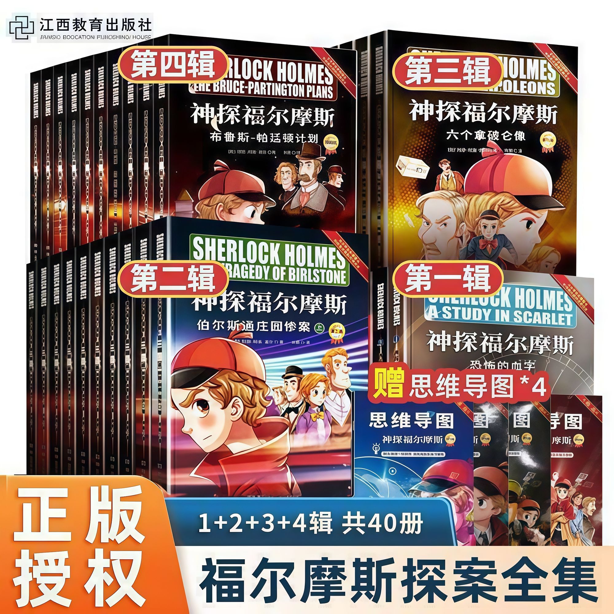 神探福尔摩斯彩图版全40册少年侦探小说儿童悬疑推理漫画故事