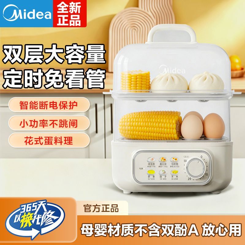 【美的】双层蒸蛋器自动断电家用迷你小蒸锅定时小功率宿舍单人煮蛋器