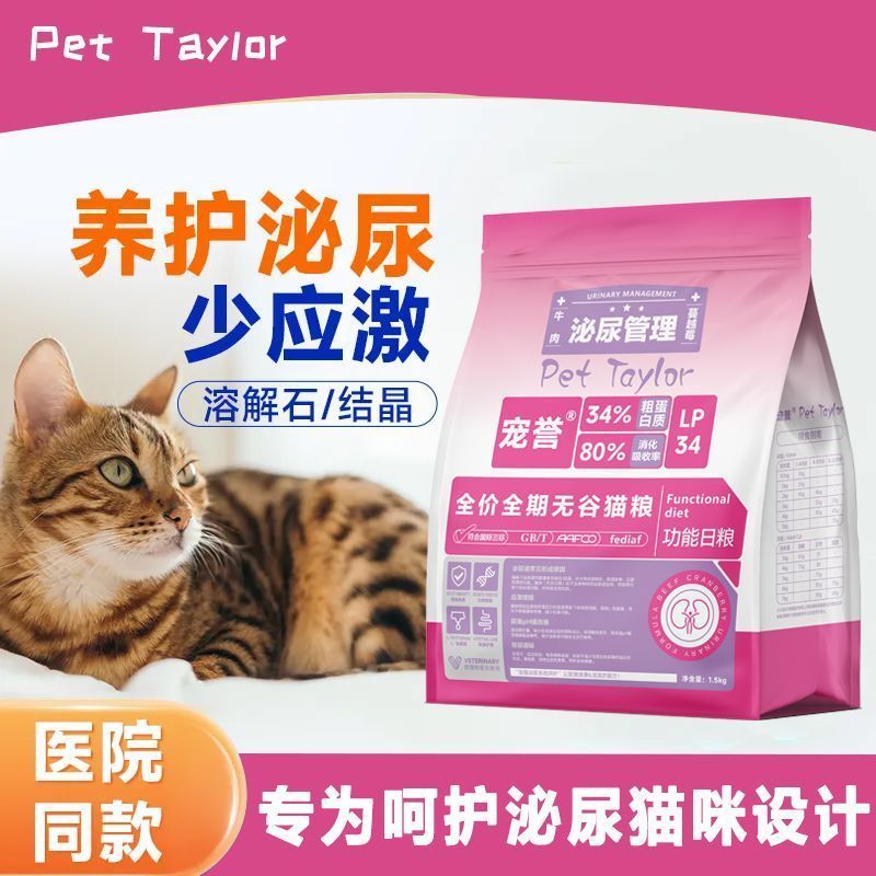 猫咪LP34泌尿管理猫粮尿闭呵护成猫幼猫通用防结石尿血改善处方粮