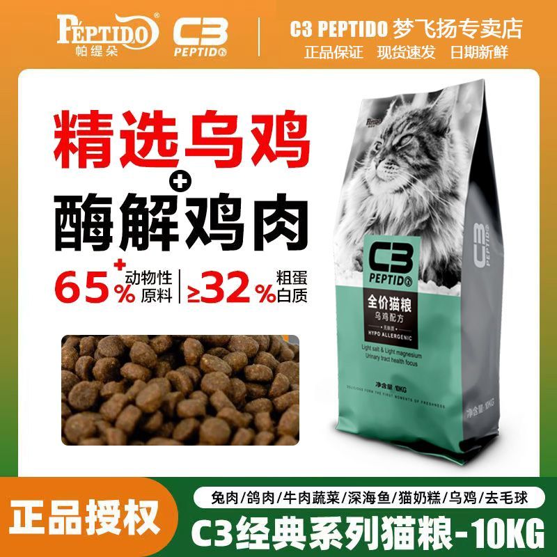C3猫粮10kg全价无谷猫粮成猫幼猫通用型猫粮乌鸡配方猫粮正品包邮
