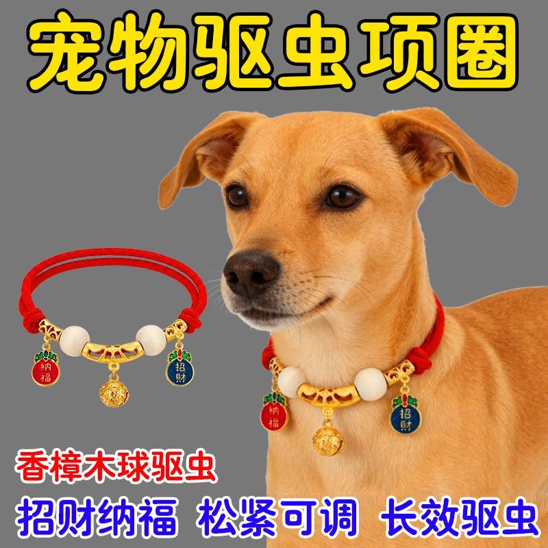 宠物驱虫狗狗脖圈香樟木猫项链猫咪颈圈防跳蚤虱子小猫编织项圈