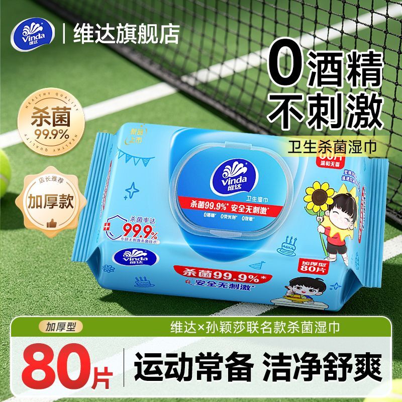 【孙颖莎同款】维达杀菌湿巾80片大包带盖不含酒精儿童清洁家用装 图片 7