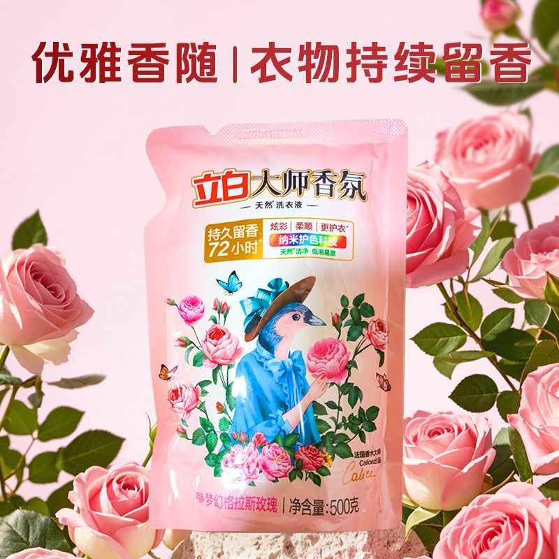 立白大师香氛洗衣液柔护洗衣液家用袋装持久留香防串色家用洗衣液