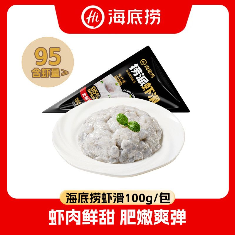 海底捞捞派虾滑95%虾含量火锅食材早餐减脂