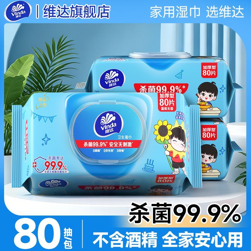 【孙颖莎同款】维达杀菌湿巾80片大包带盖不含酒精儿童清洁家用装 图片 4